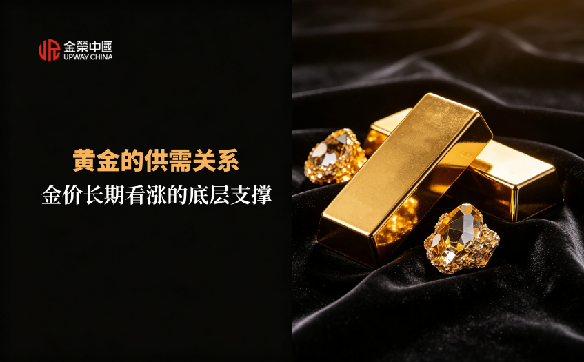 黃金的供需關係