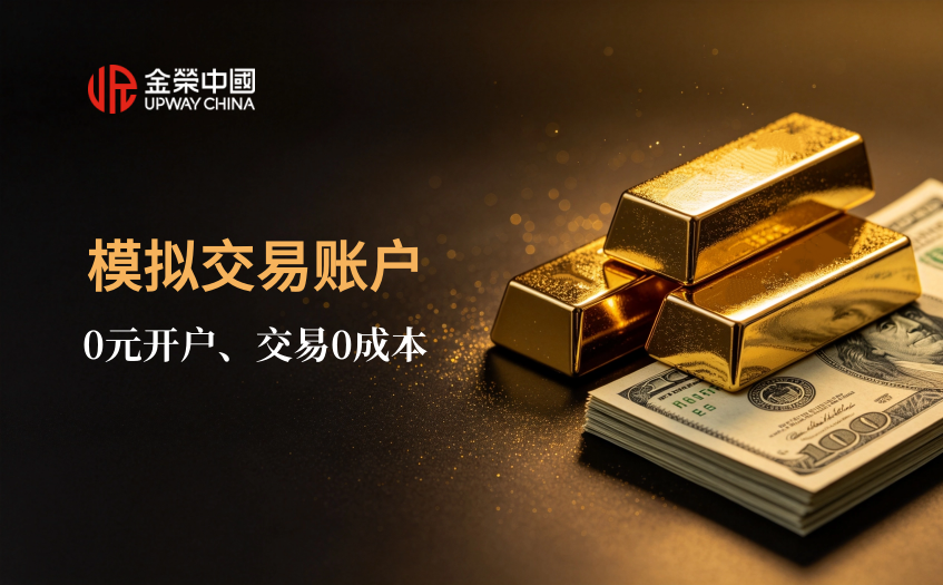 模拟交易账户
